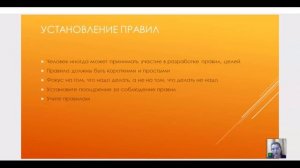 Интенсив Девиантные дети. День 3 Урок  3 Правила как способ социализации детей