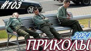 Я РЖАЛ ДО СЛЕЗ 😂21 Минута ОТБОРНЫХ Русских приколов 2024 Смешные видео ПРИКОЛЫ