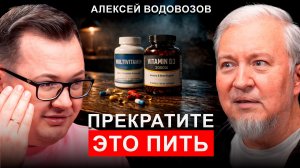 Опасные МИФЫ О ЗДОРОВЬЕ, в которые верят даже ВРАЧИ | Алексей Водовозов