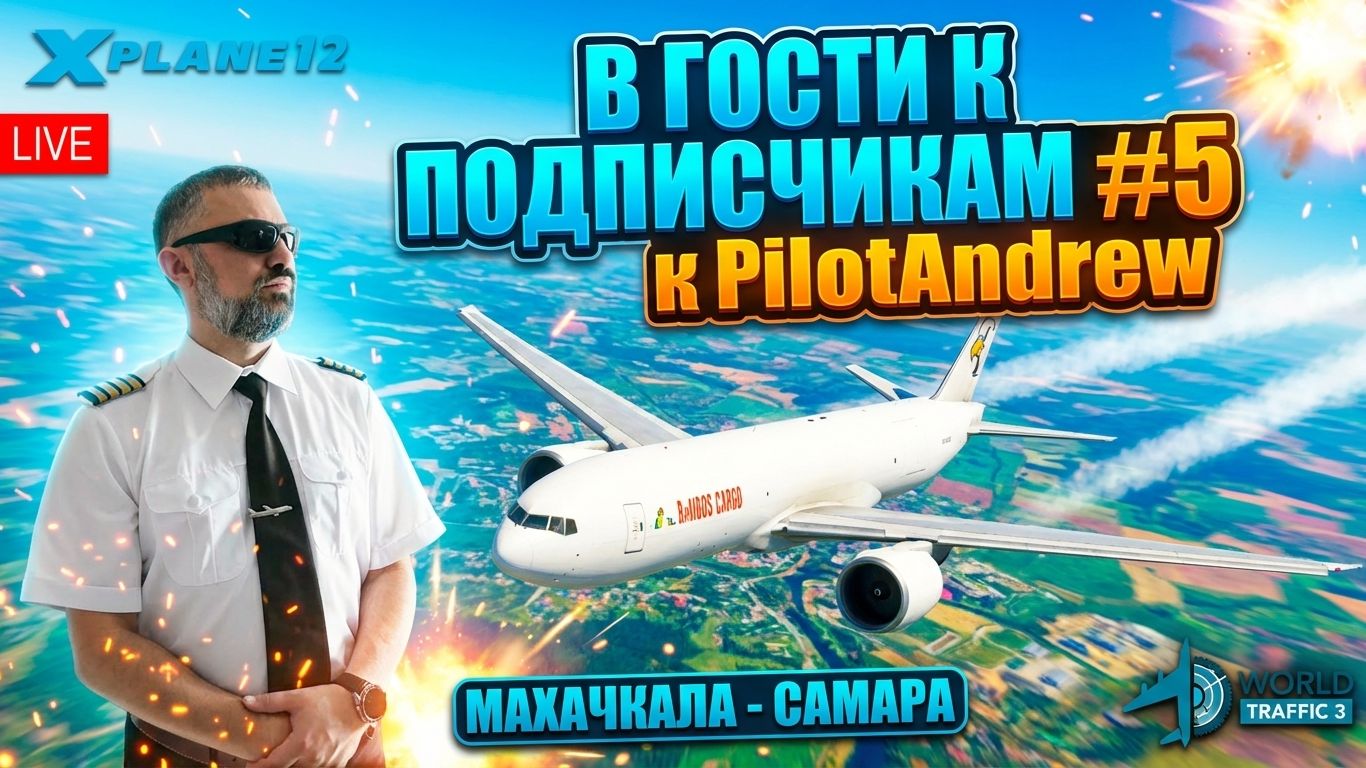  XP12  МАХАЧКАЛА - САМАРА  FF B-777F  В ГОСТИ К ПОДПИСЧИКАМ - PilotAndrew