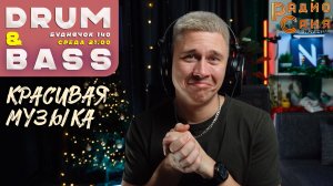 Drum and Bass шоу Радио Саня: БУДНЯЧОК 140 (Liquid funk)