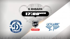 Динамо (Санкт-Петербург) - ЦСК ВВС (Самара)