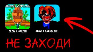 😨 НИКОГДА НЕ ИГРАЙ в ВЫРАСТИ САД в РОБЛОКС в 3:00 НОЧИ! Grow a Garden Roblox