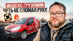 ЕСТЬ ЛИ СМЫСЛ РАБОТАТЬ В ДВА ГРУЗЧИКА НА МАЛОМ КУЗОВЕ S? / ЯНДЕКС ДОСТАВКА, ТАРИФ ГРУЗОВОЙ / ПИТЕР