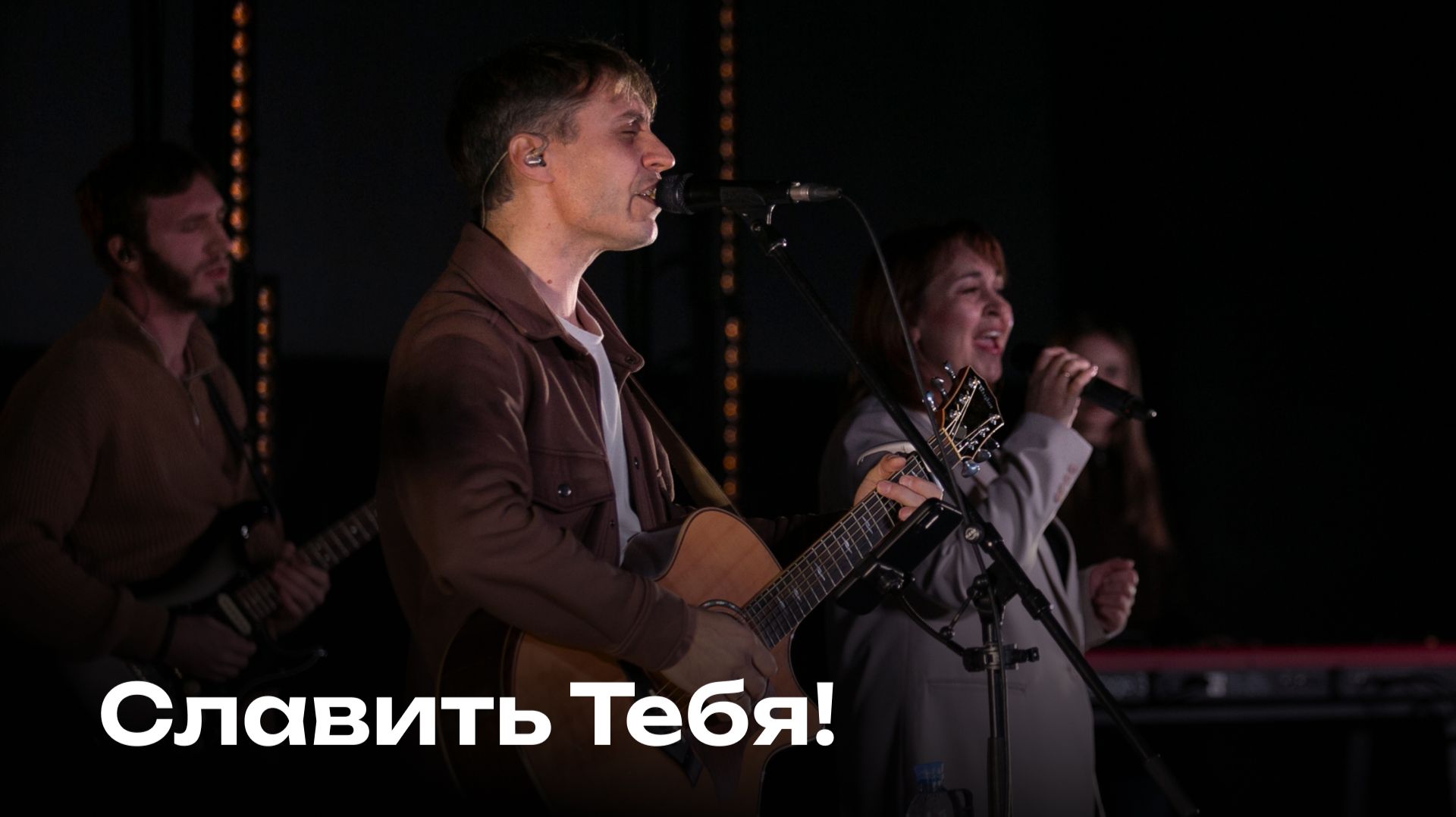 Славить Тебя! | Praise | Церковь Завета