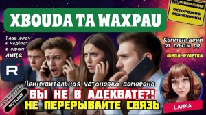 Обидчивые шахраи. Ланка