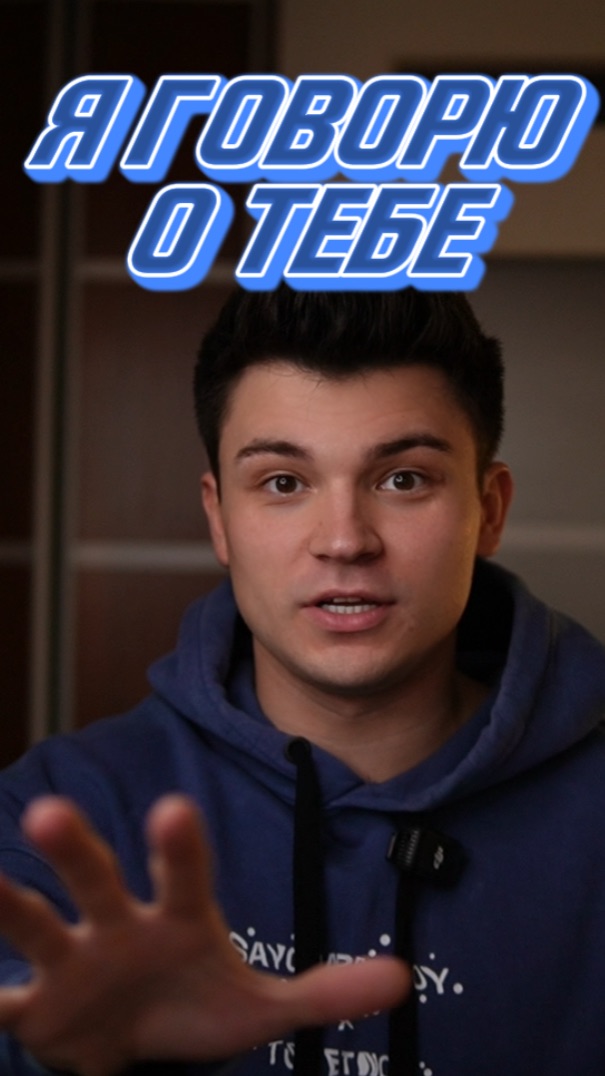 Я ГОВОРЮ О ТЕБЕ смотреть онлайн