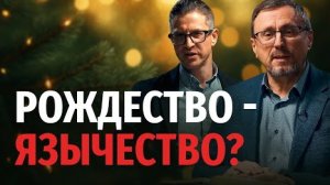 Почему Рождество занимает важное место в истории человечества? | "Библия говорит" Алексей Коломийцев