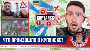 Что произошло в Купянске на самом деле? [КарлсонТВ]