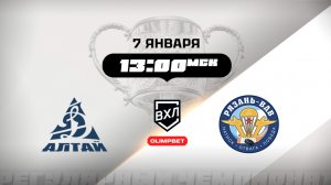 Динамо-Алтай (Барнаул) - Рязань-ВДВ (Рязань)