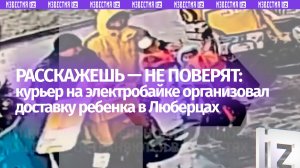 Вместо аистов и капусты: курьеры вытаскивают малышей из сумок для еды в подмосковных Люберцах