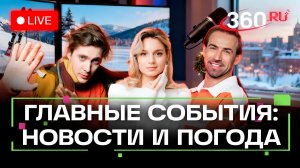 Елочные клещи. Корпоративы звезд. Курьеры с детьми. Погода на 23 декабря. Трансляция