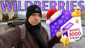 ВБ КУРЬЕР - ПОДРАБОТКА ВАЙЛДБЕРРИС - ОБЗОР РАБОТЫ - СКОЛЬКО ПЛАТЯТ + ДОСТАВИСТА