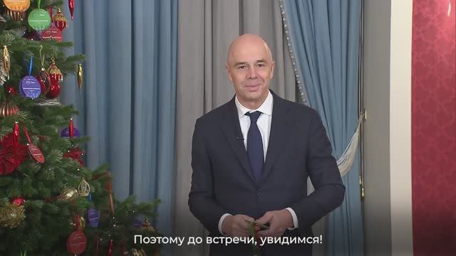 Министр финансов Антон Силуанов принял участие в акции Ёлка желаний