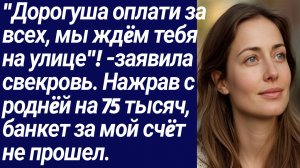 Истории со Смыслом/"Дорогуша оплати за всех, мы ждëм тебя на улице!"/Истории из жизни/Аудиорассказ