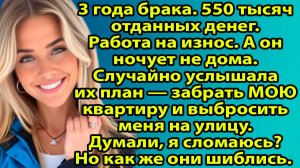 Он выходил из спальни КАК ВОР. То, что я узнала, РАЗРУШИЛО мою жизнь, но СПАСЛО меня