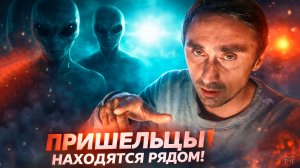 ОНИ пришли ИЗ ИНОГО мира! Правда о Параллельной Реальности