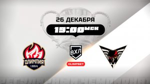 Олимпия (Кирово-Чепецк) - Омские Крылья (Омск)