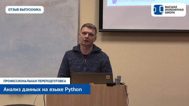 Анализ данных в СПбПУ. Отзыв Михаила Ройко