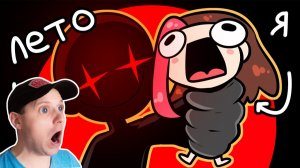 ЭТО БЫЛО САМОЕ УЖАСНОЕ ЛЕТО (Анимация Реакция на Taedi)