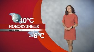 Прогноз погоды на 24.12.25:)
