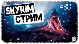 The Elder Scrolls | Skyrim Anniversary Edition. Прохождение игры. Секреты, интересные места #30