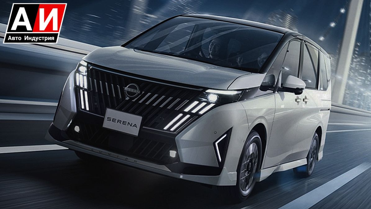 Обновленный минивэн Nissan Serena 2026. Цены и комплектации. смотреть онлайн