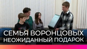 Новгородская семья получила компьютер на Новый год