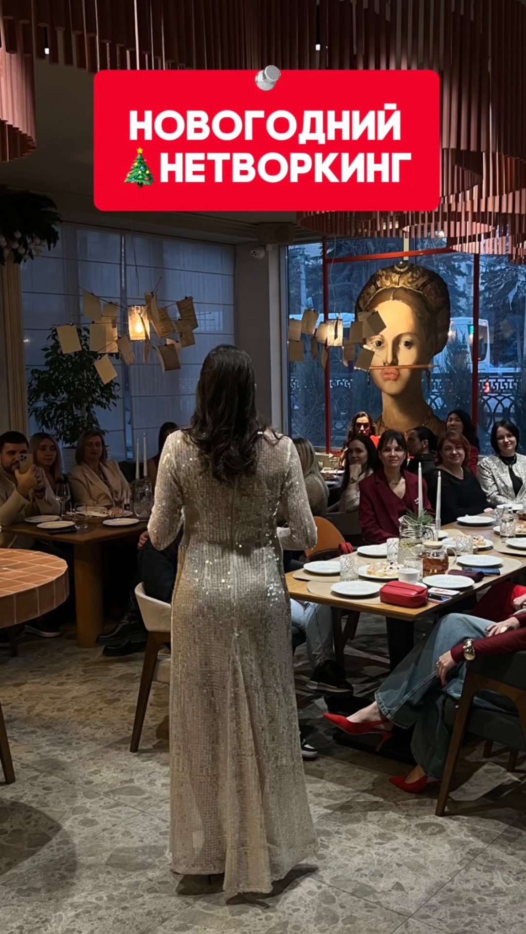 Новогодний Нетворкинг 🎄✨ смотреть онлайн