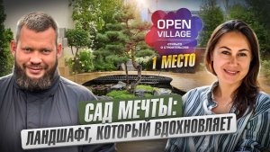 Сад мечты: ландшафт, который вдохновляет