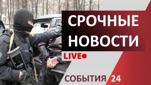 Чрезвычайные происшествия | 23 декабря 2025 года | Новости | События | ЧП | ДТП