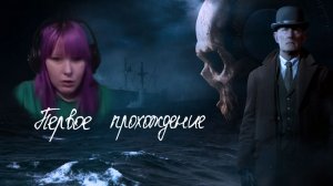 Первое прохождение | The Dark Pictures Anthology: Man of Medan | #1