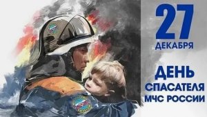 Без права на ошибку - с днём спасателя! Шикарная музыкальная открытка.