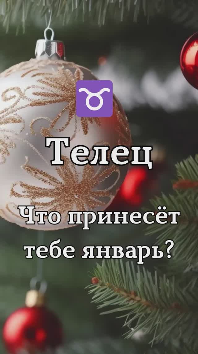 Телец ♉ смотреть онлайн