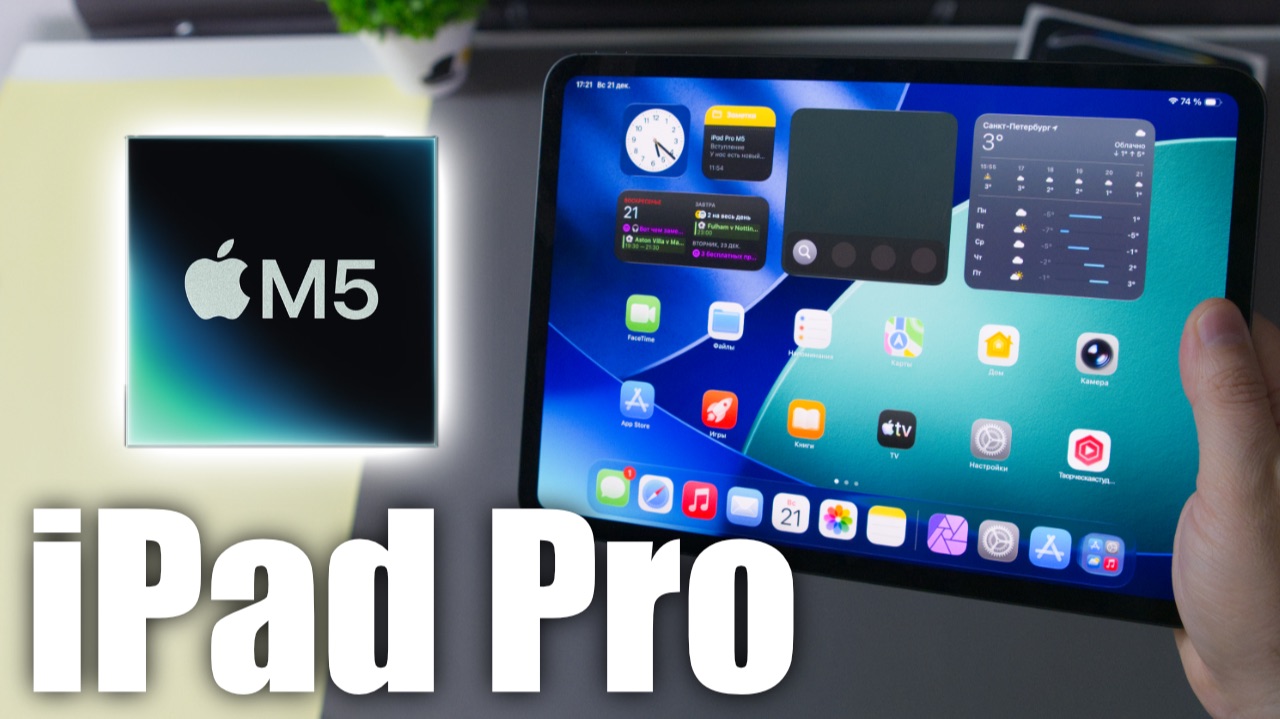 Обзор iPad Pro M5 - опыт использования смотреть онлайн