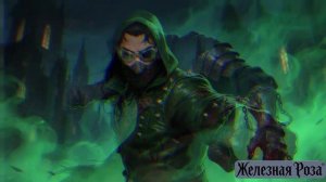 Лекарство от _Безумия_ (Рок)