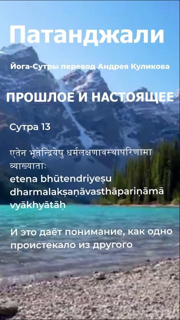 Патанджали о прошлое и настоящее. Патанджали  Йога сутры афоризмы. Патанджали афоризмы. цитаты.