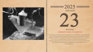 23.12.2025 Народный календарь