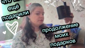 Продолжение распаковки подарков. Что же мне ещё подарили