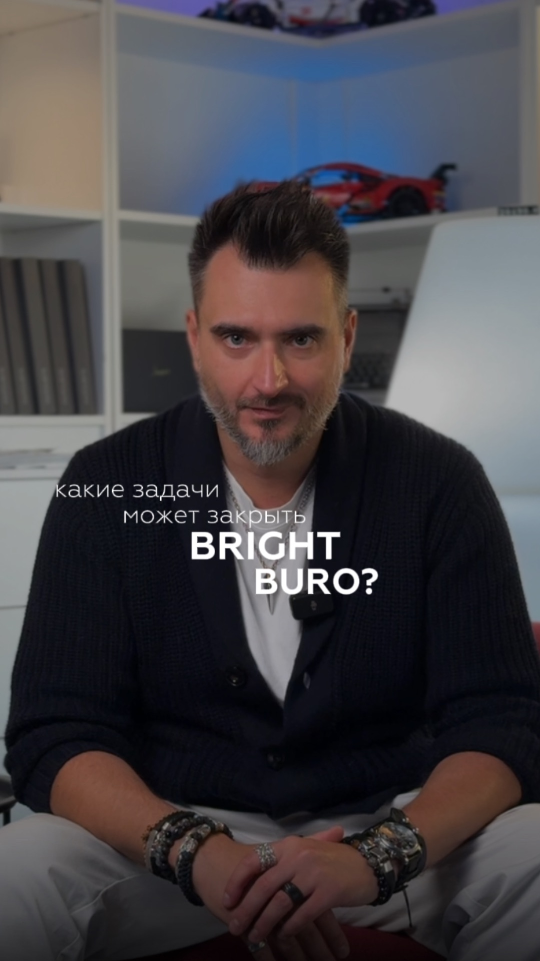 Какие задачи поможет закрыть компания BRIGHT BURO смотреть онлайн