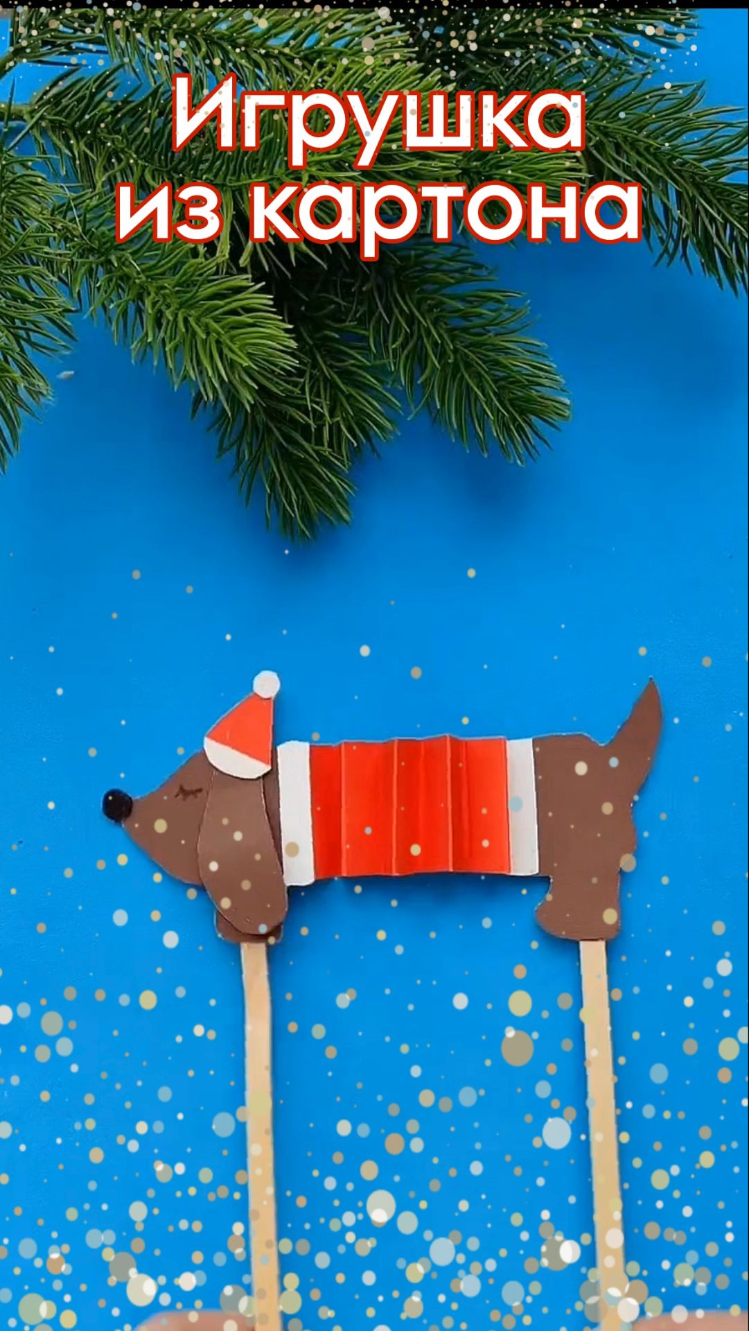 Новогодний декор из картона смотреть онлайн