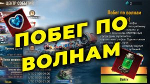 Побег по волнам - Полный гайд - State of Survival