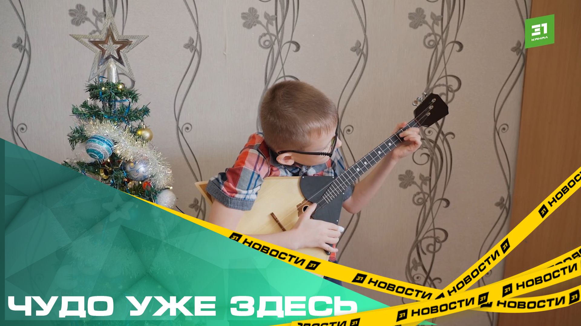 Чудо уже здесь. Благотворительный фонд РМК отправит 16 тысяч сладких новогодних подарков смотреть онлайн