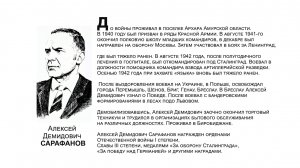 "Бессмертный взвод" ЕАО - Алексей Сарафанов в проекте "Биробиджанер Штерн" и РИА Биробиджан
