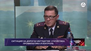 В прямом эфире. Ситуация на дорогах Ингушетии