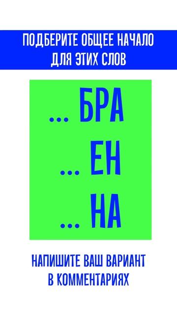 Какое слово подойдет? Загадка на сообразительность смотреть онлайн