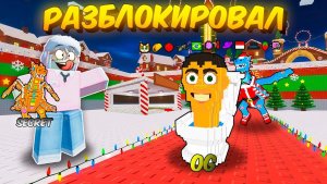 УКРАДИ БРЕЙНРОТ🔥Я ПОЛУЧИЛ НОВОГО OG SKIBIDI С КУЧЕЙ МУТАЦИЙ + 4 НОВЫЕ БАЗЫ + GINGERBREAD DRAGON