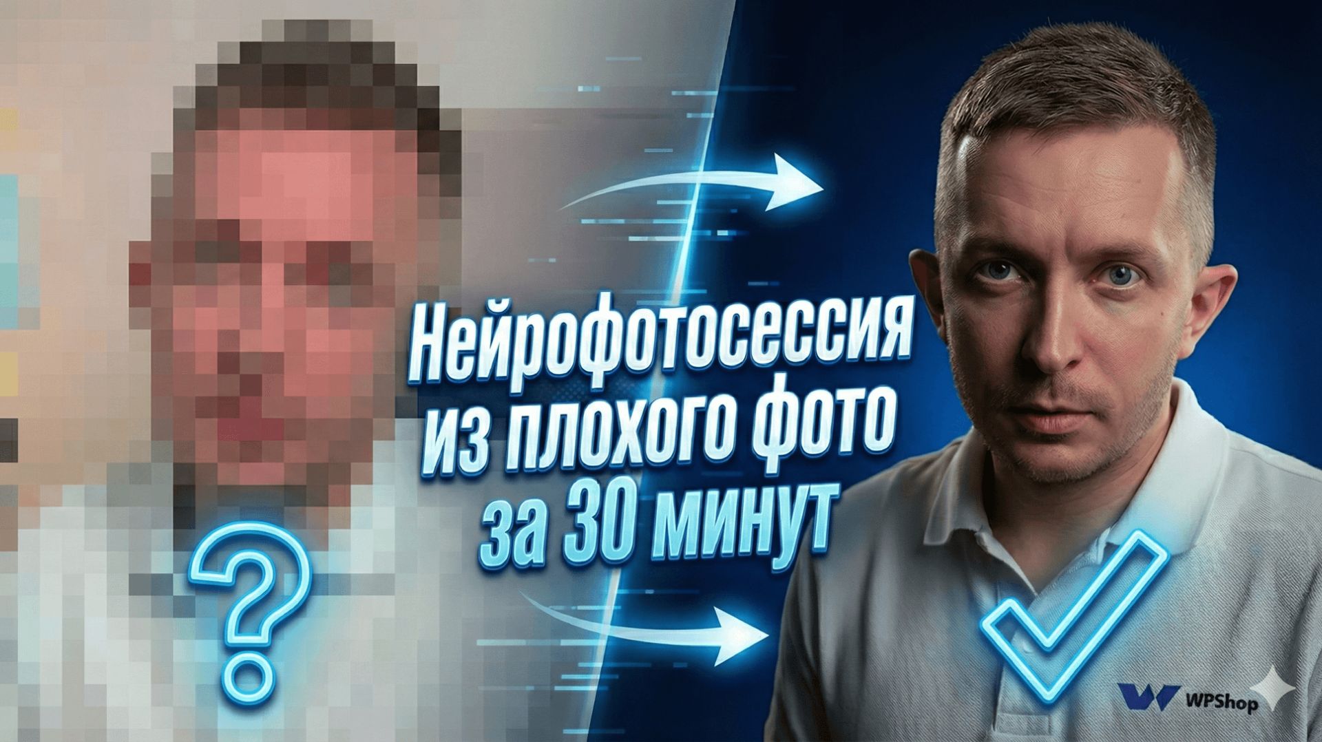 Как сделать НЕЙРОФОТОСЕССИЮ даже из ПЛОХОЙ фотографии? Показываю метод смотреть онлайн