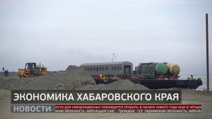 Экономика Хабаровского края. Новости. 23/12/2025. GuberniaTV