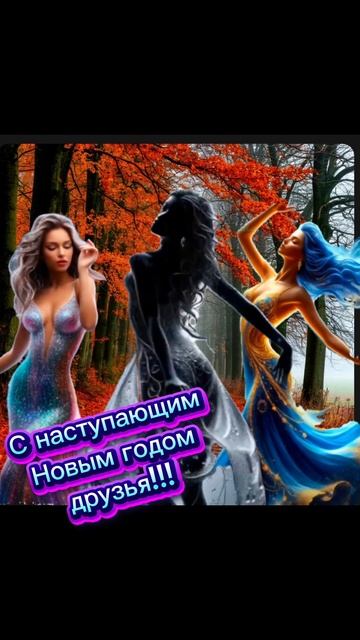 С наступающим!!! смотреть онлайн